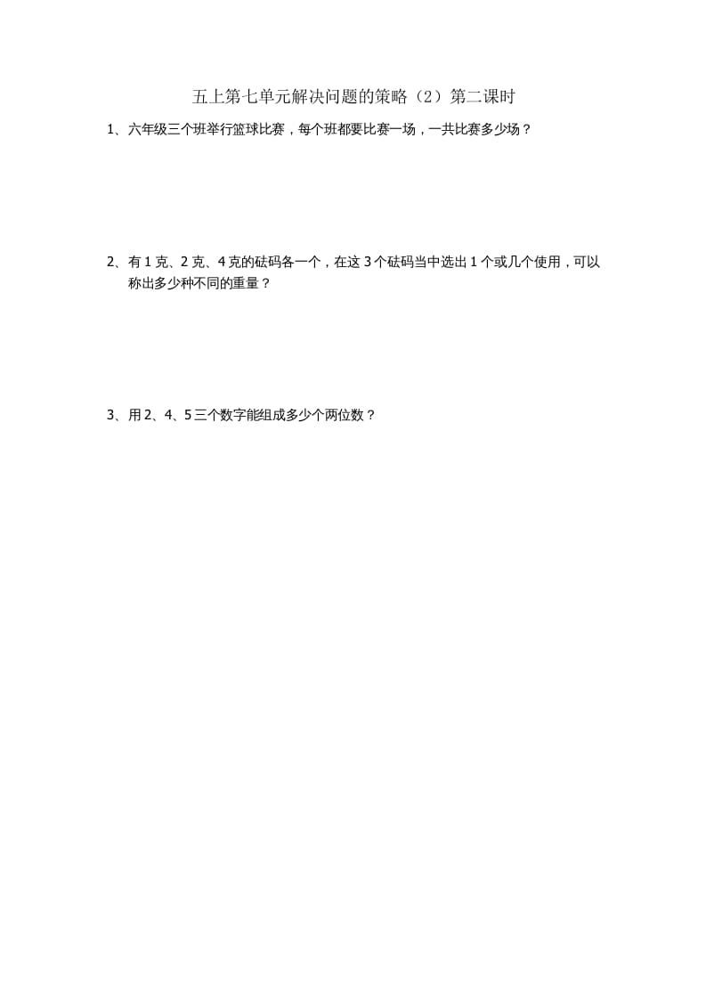 五年级数学上册7.2解决问题的策略（2）（苏教版）-学习资料站