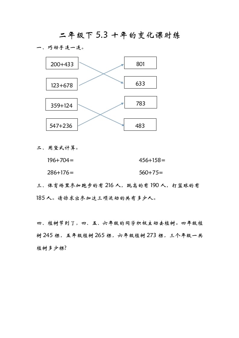 二年级数学下册5.3十年的变化-学习资料站