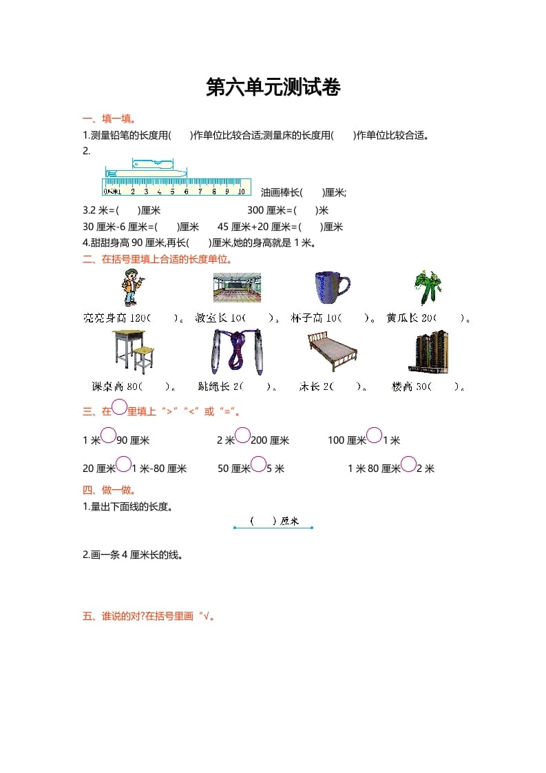 二年级数学上册第六单元测试卷（北师大版）-学习资料站