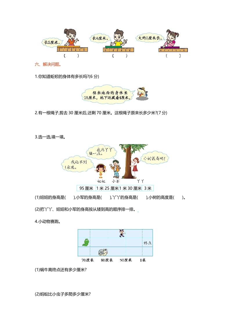 图片[2]-二年级数学上册第六单元测试卷（北师大版）-学习资料站