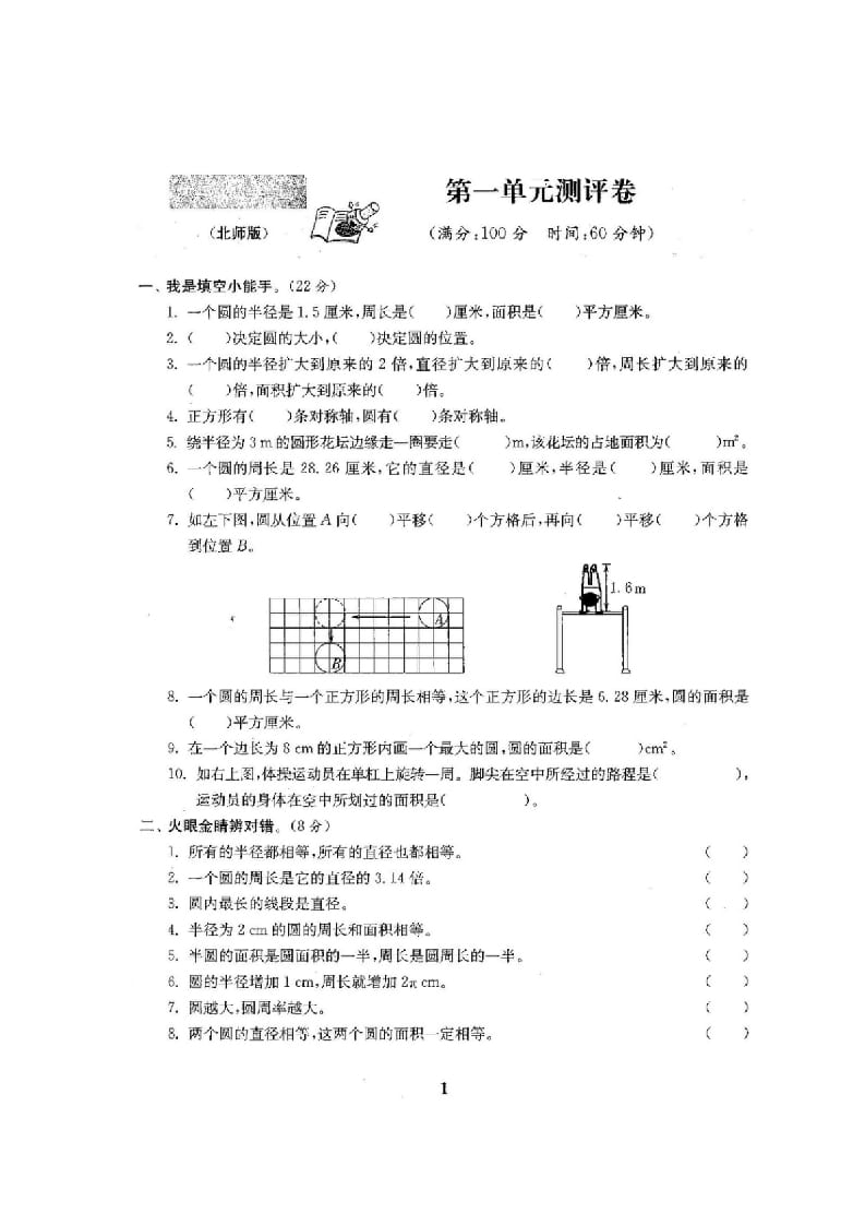 图片[2]-六年级数学上册单元期中期末精品测试卷22套附完整答案（北师大版）-学习资料站