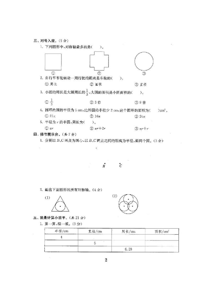 图片[3]-六年级数学上册单元期中期末精品测试卷22套附完整答案（北师大版）-学习资料站