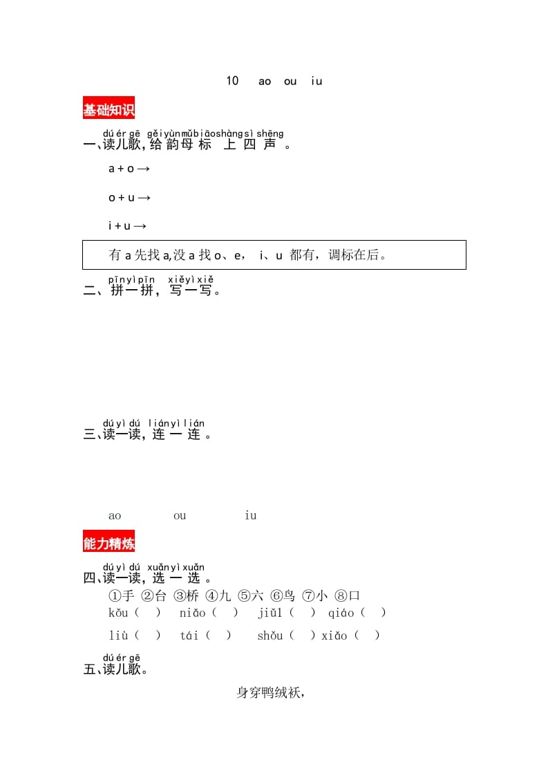 一年级语文上册10《aoouiu》同步练习（部编版）-学习资料站