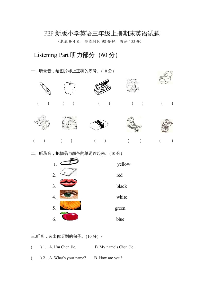 三年级英语上册期末测试卷6（人教PEP）-学习资料站