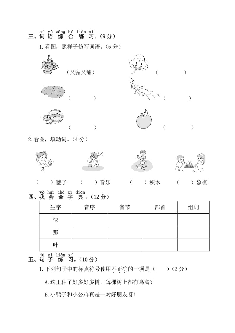 图片[2]-一年级语文下册第二阶段月考卷-学习资料站