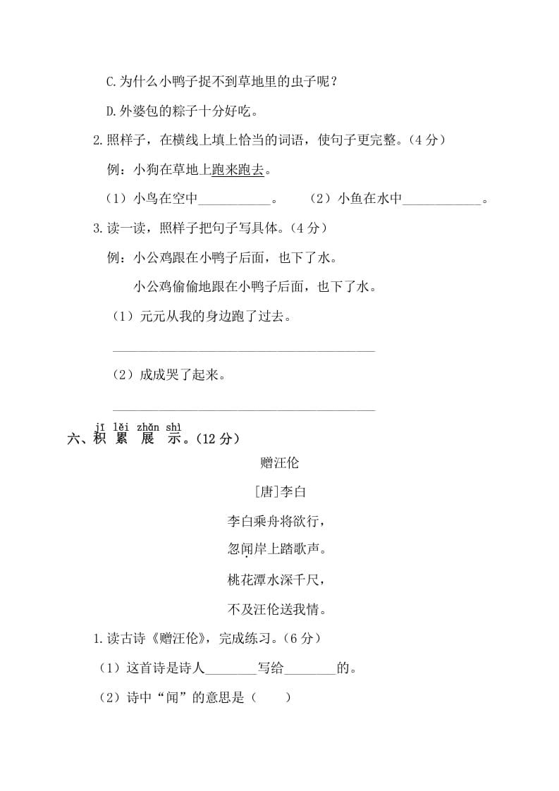 图片[3]-一年级语文下册第二阶段月考卷-学习资料站