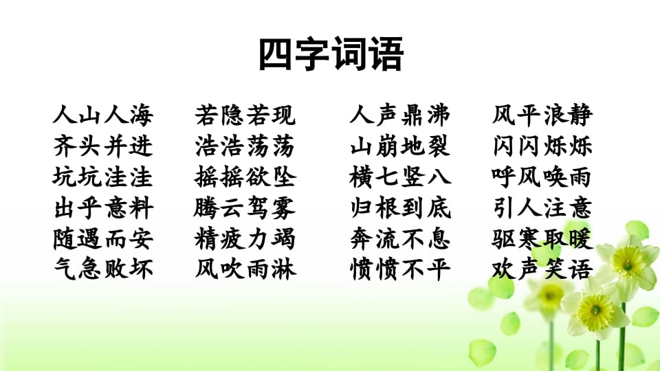 图片[2]-四年级语文上册词语专项复习-学习资料站