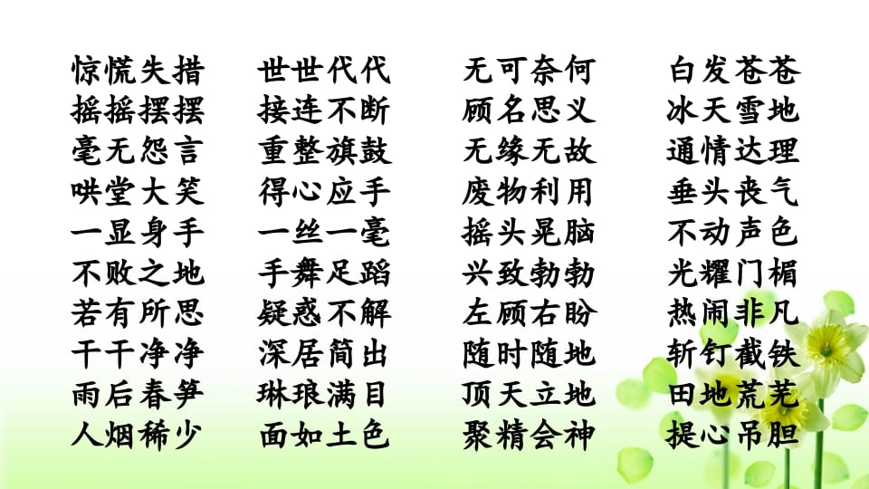 图片[3]-四年级语文上册词语专项复习-学习资料站