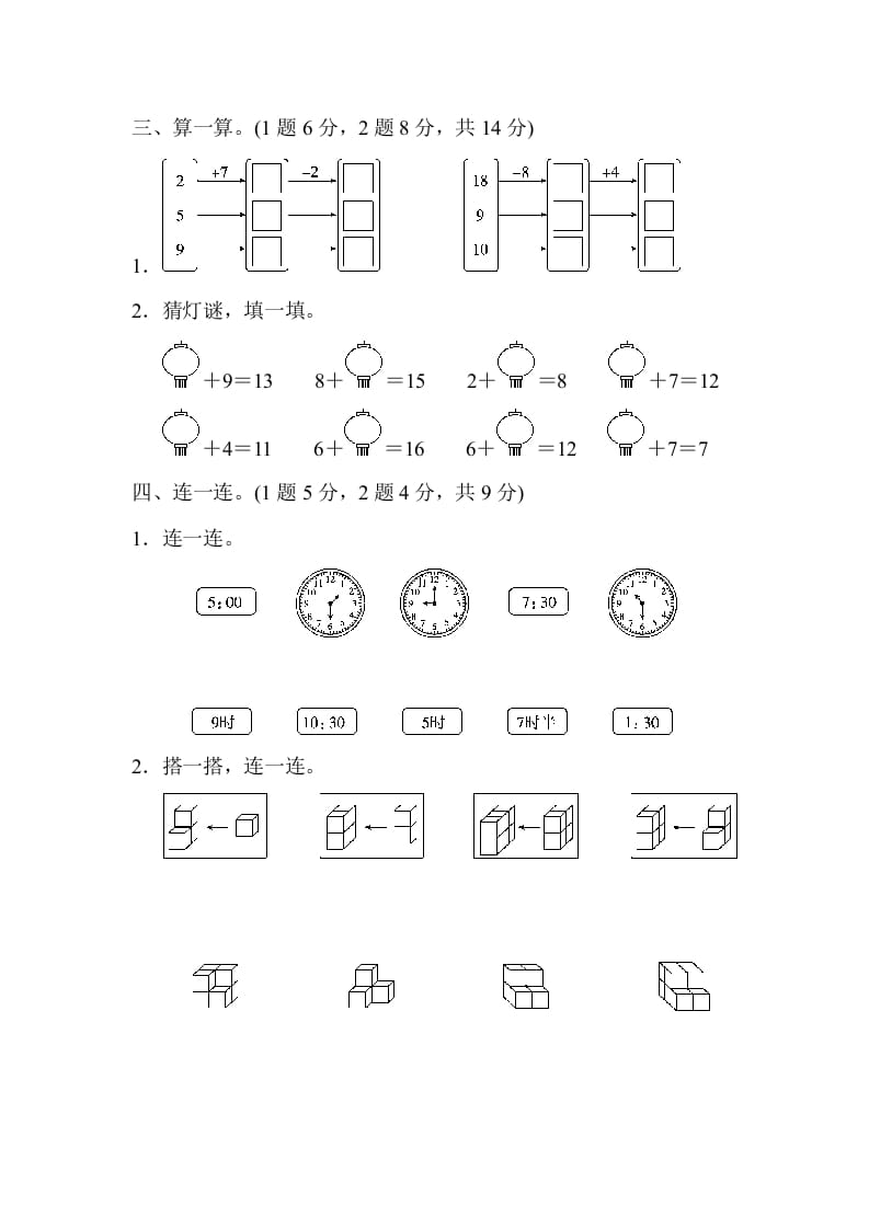 图片[3]-一年级数学上册期末练习(14)(北师大版)-学习资料站