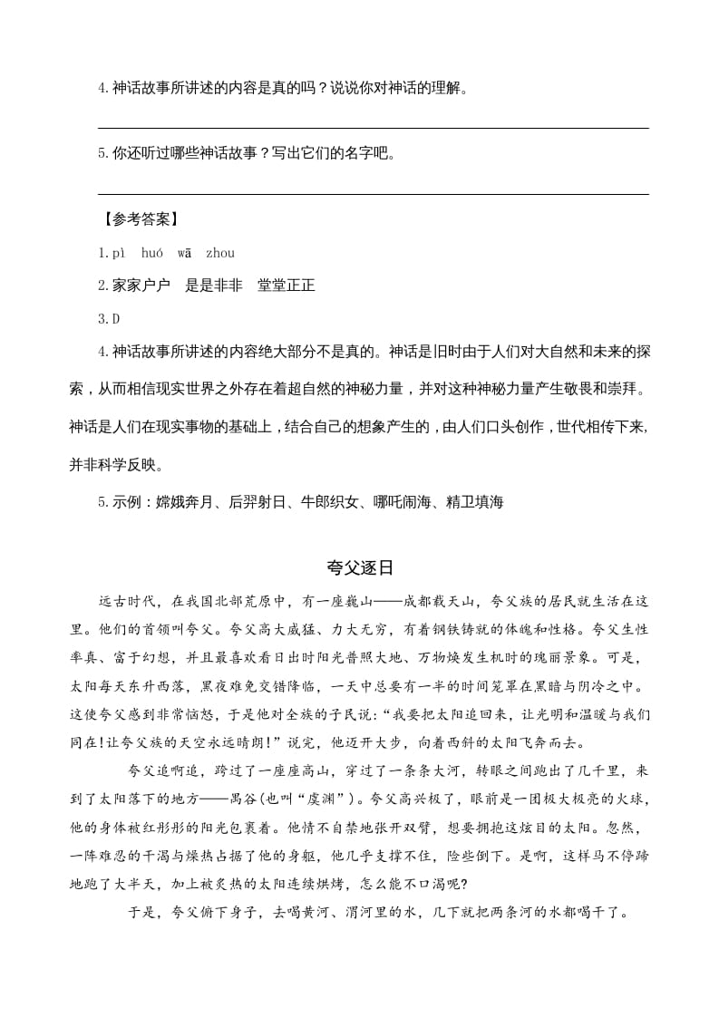 图片[2]-四年级语文上册类文阅读12盘古开天地-学习资料站