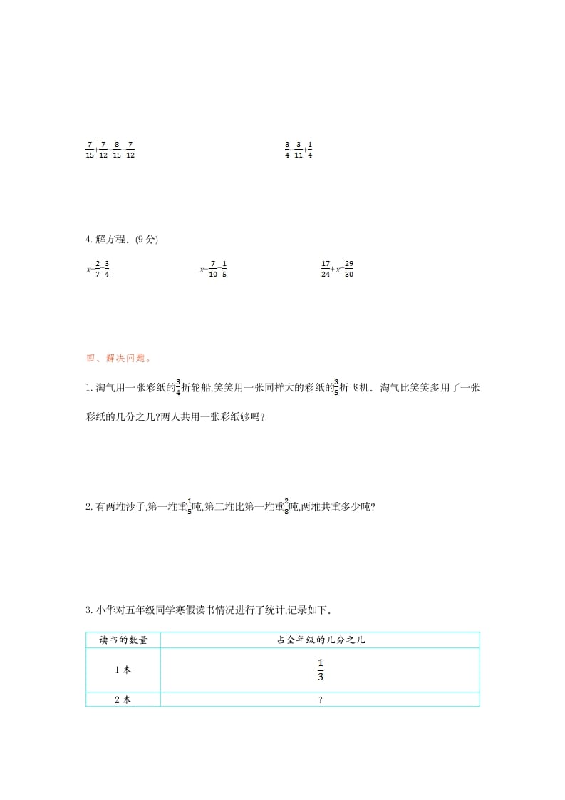 图片[2]-五年级数学下册第六单元检测卷（一）-学习资料站