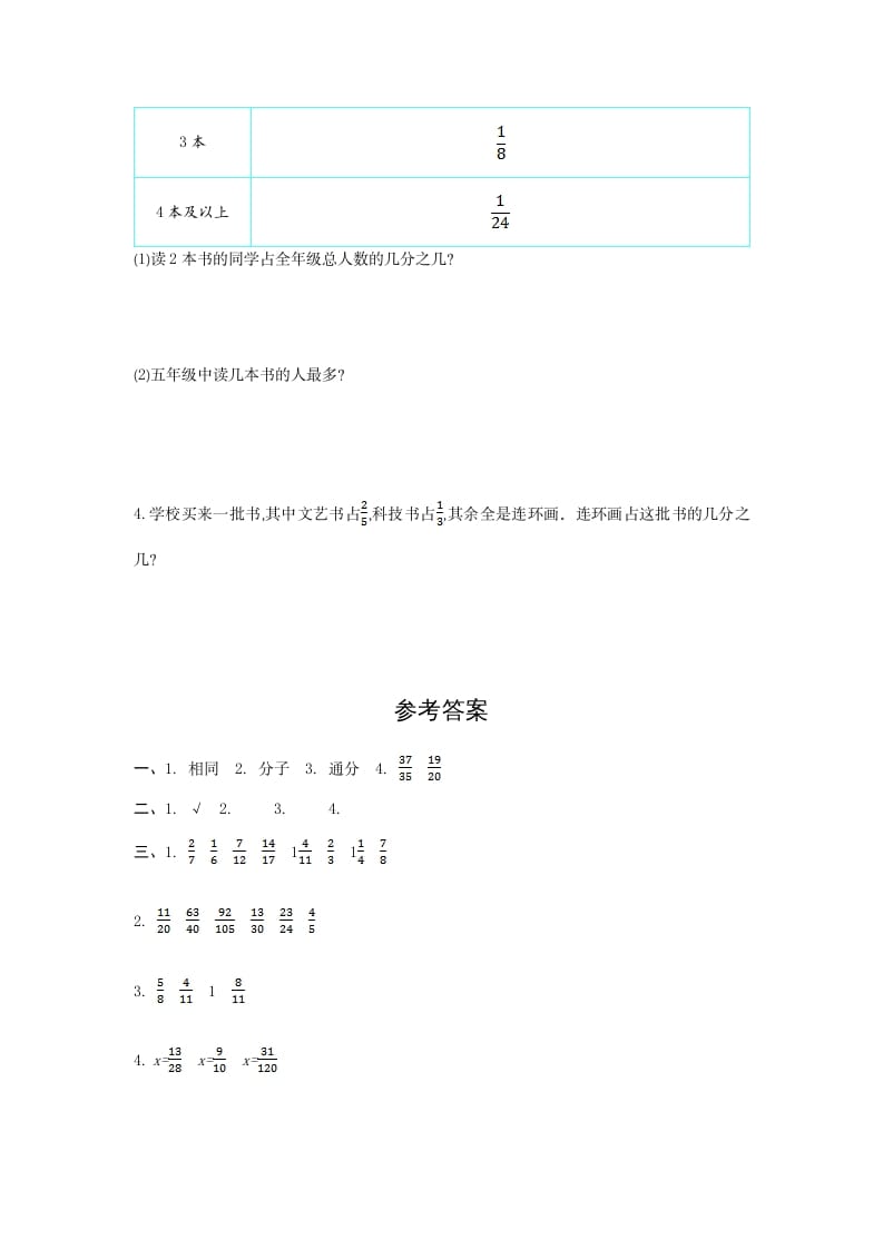 图片[3]-五年级数学下册第六单元检测卷（一）-学习资料站