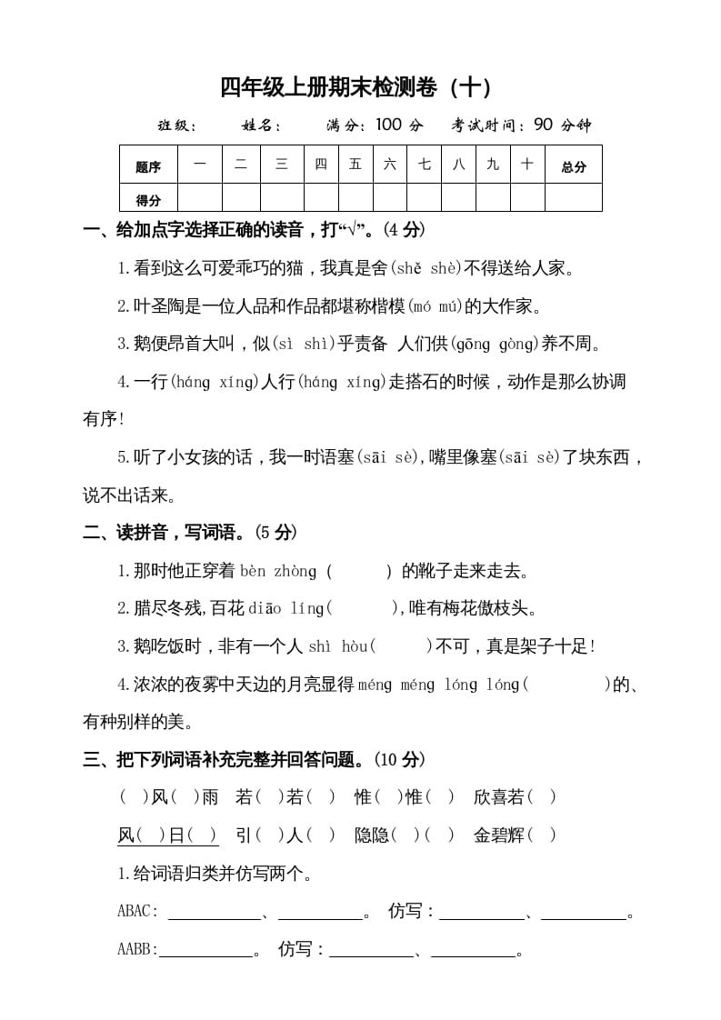 四年级语文上册（期末测试）(8)-学习资料站