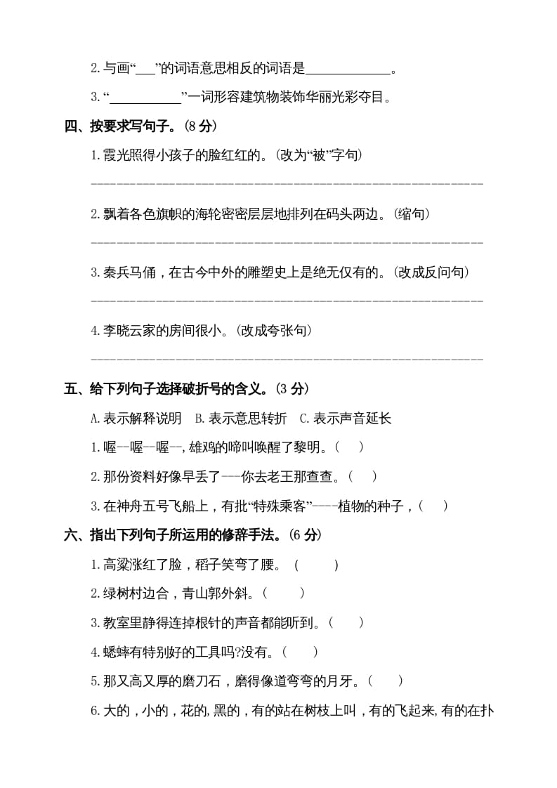 图片[2]-四年级语文上册（期末测试）(8)-学习资料站