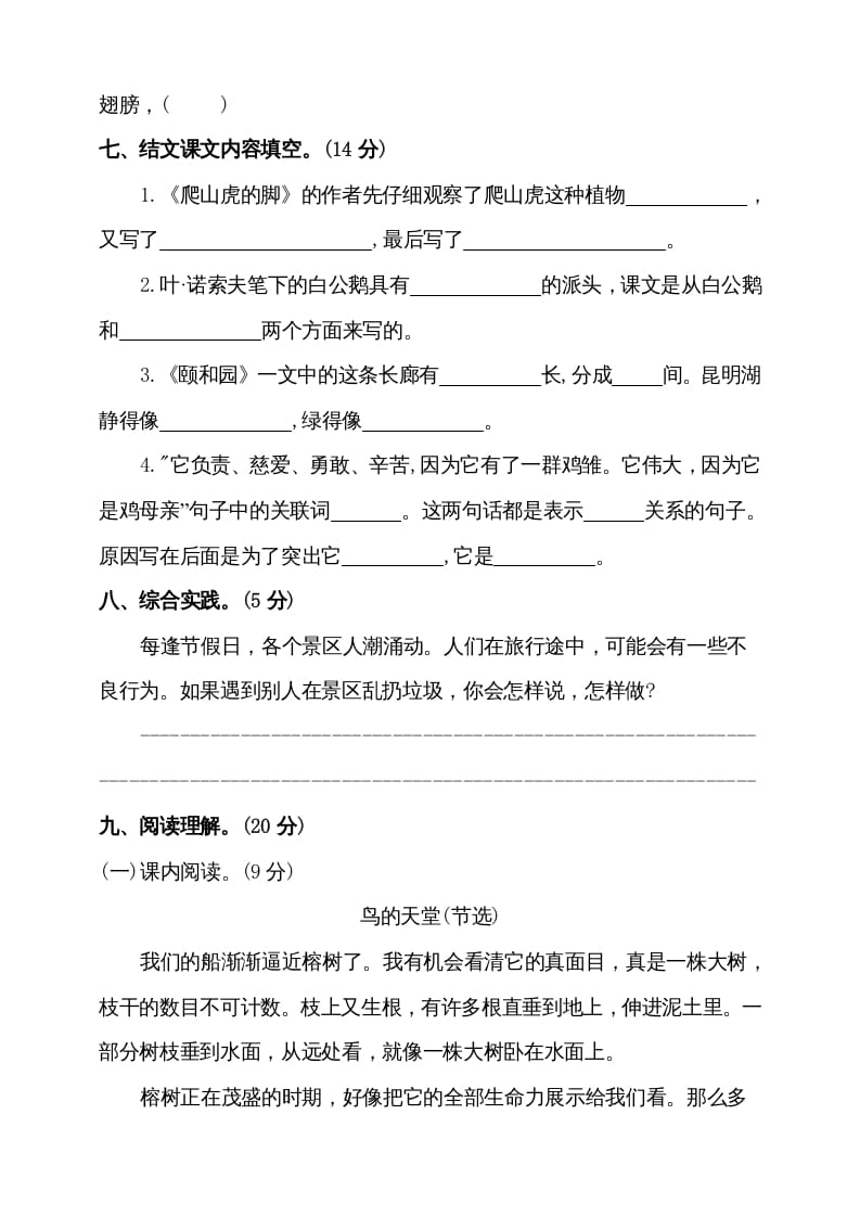 图片[3]-四年级语文上册（期末测试）(8)-学习资料站