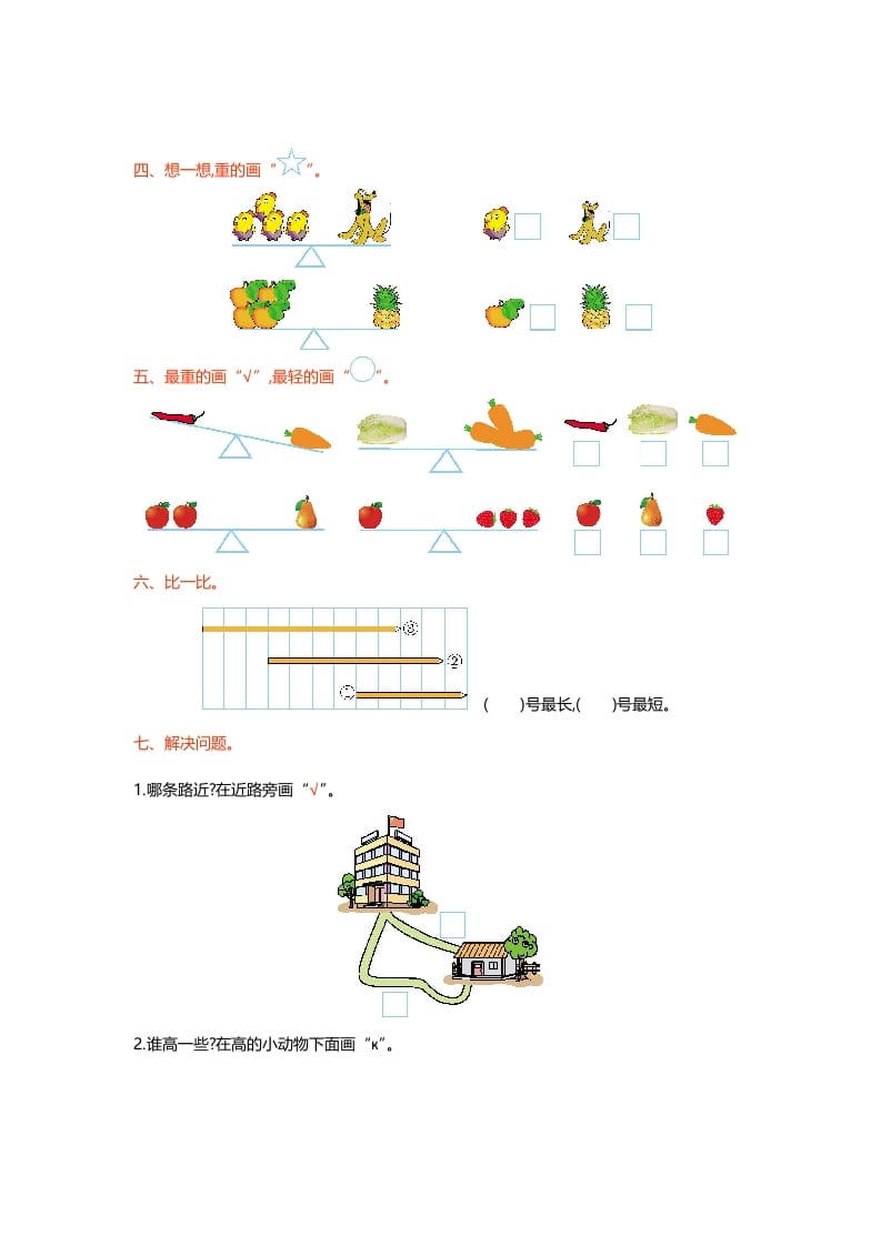 图片[2]-一年级数学上册第二单元测试卷(北师大版)-学习资料站