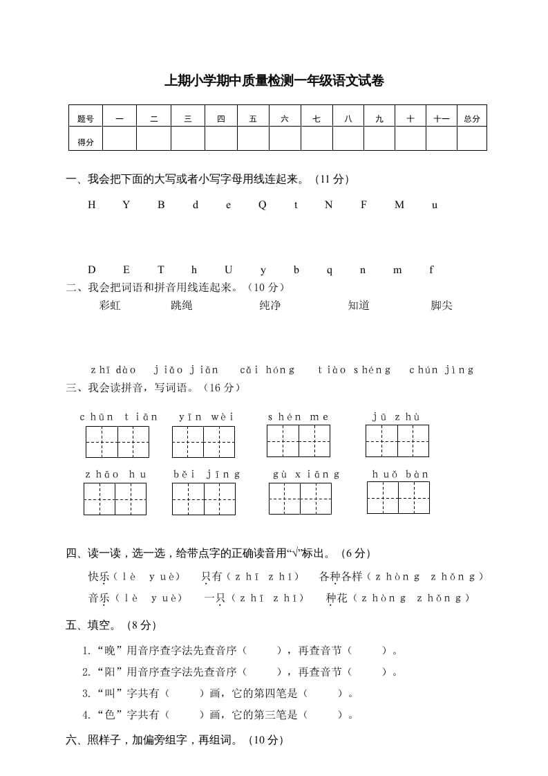 一年级语文下册期中试卷1-学习资料站