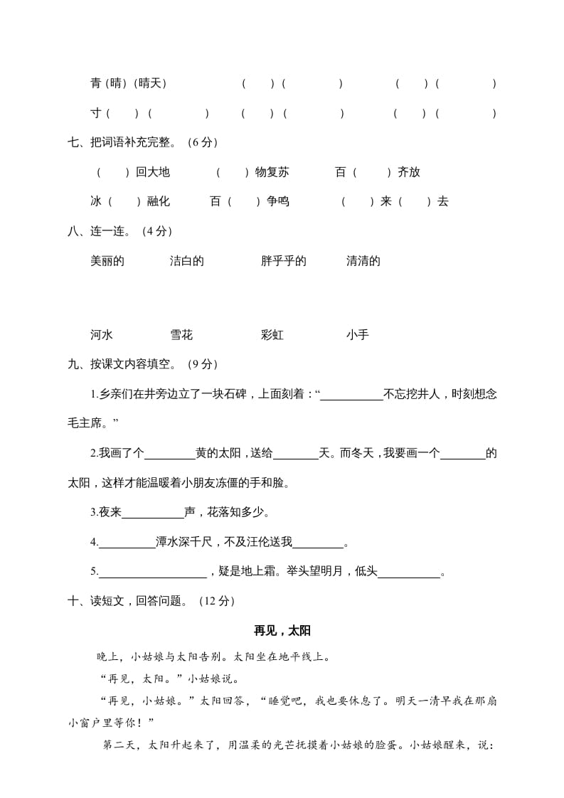 图片[2]-一年级语文下册期中试卷1-学习资料站