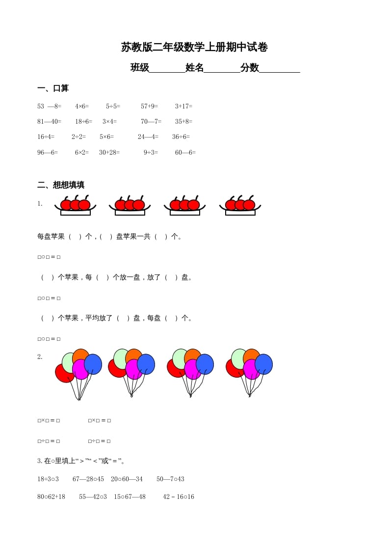 二年级数学上册期中试卷（苏教版）-学习资料站