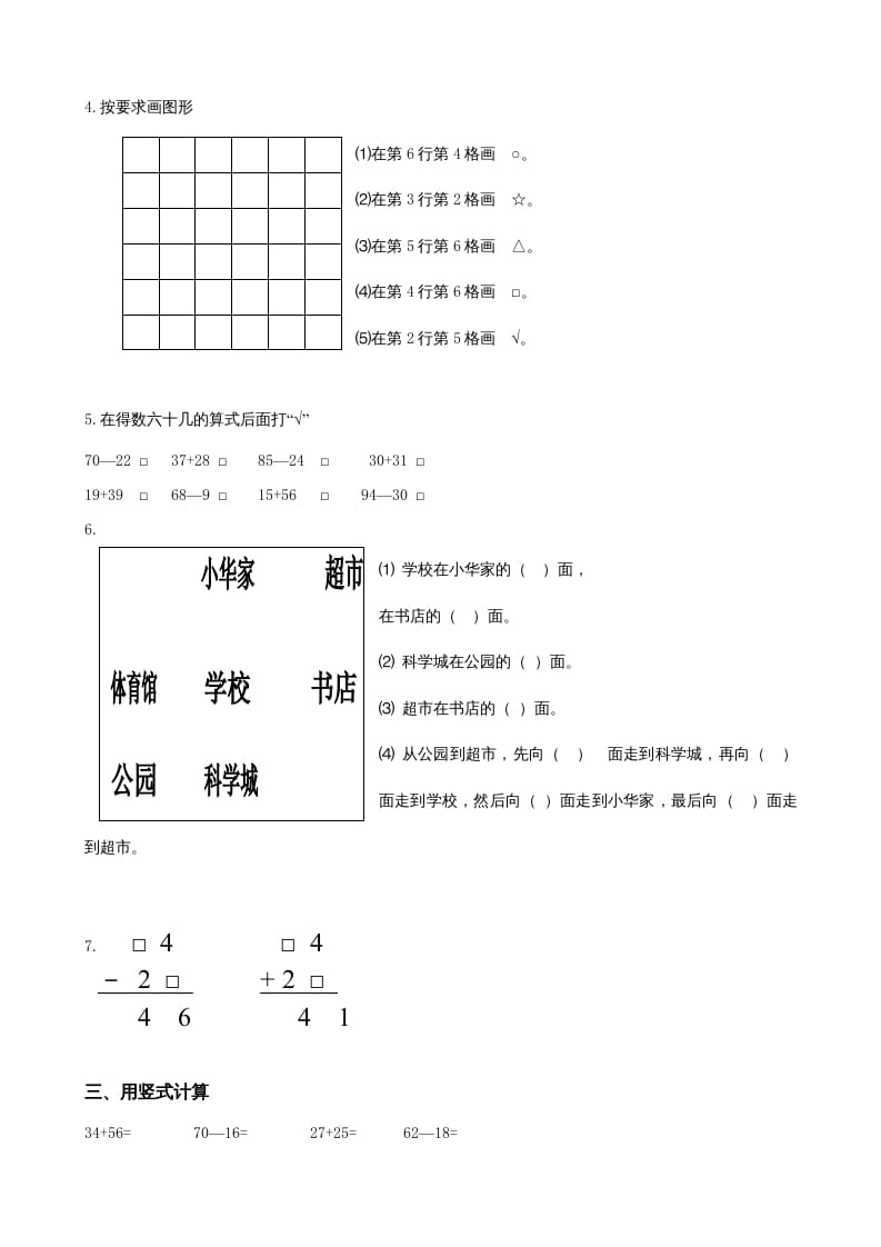 图片[2]-二年级数学上册期中试卷（苏教版）-学习资料站