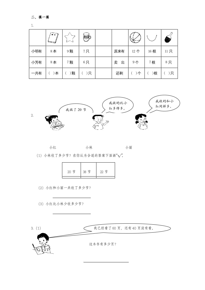 图片[2]-一年级数学上册期中试题(1)（苏教版）-学习资料站