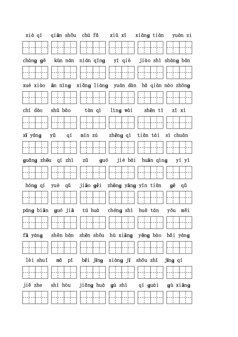 图片[2]-二年级语文上册看拼音写词语(田字格A4)（部编）-学习资料站