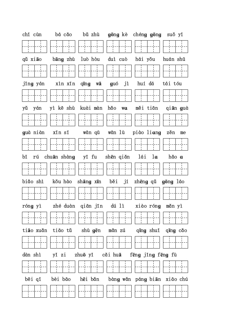 图片[3]-二年级语文上册看拼音写词语(田字格A4)（部编）-学习资料站