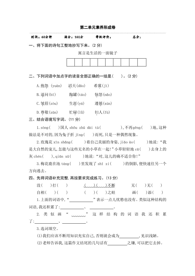 三年级语文下册第二单元素养形成卷-学习资料站