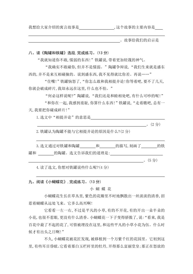 图片[3]-三年级语文下册第二单元素养形成卷-学习资料站