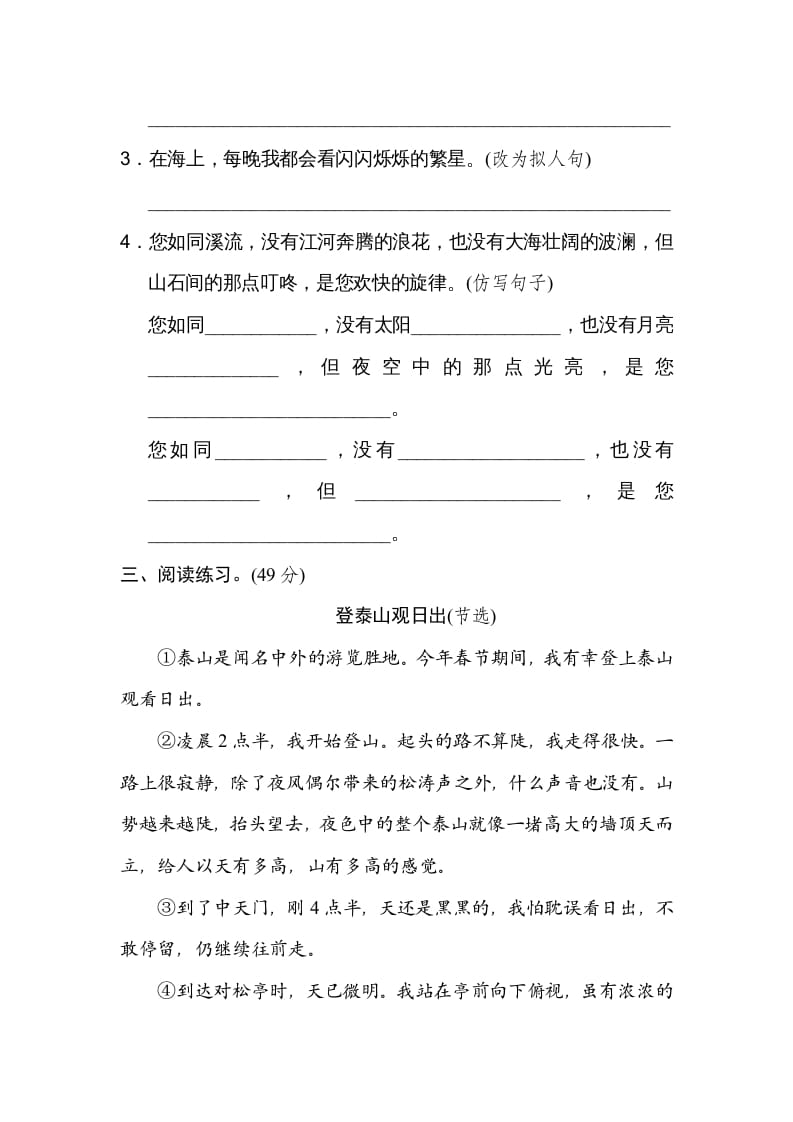 图片[2]-四年级语文上册12修辞手法-学习资料站