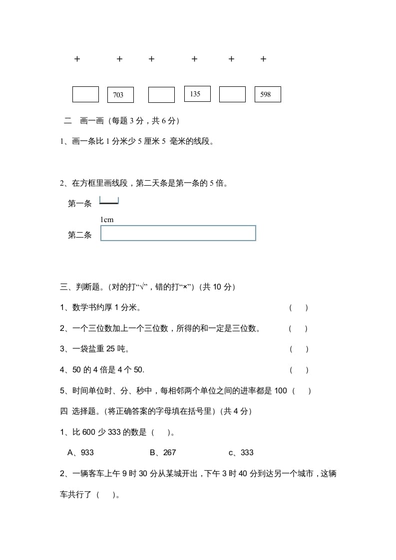 图片[2]-三年级数学上册小学期中测试题（人教版）-学习资料站