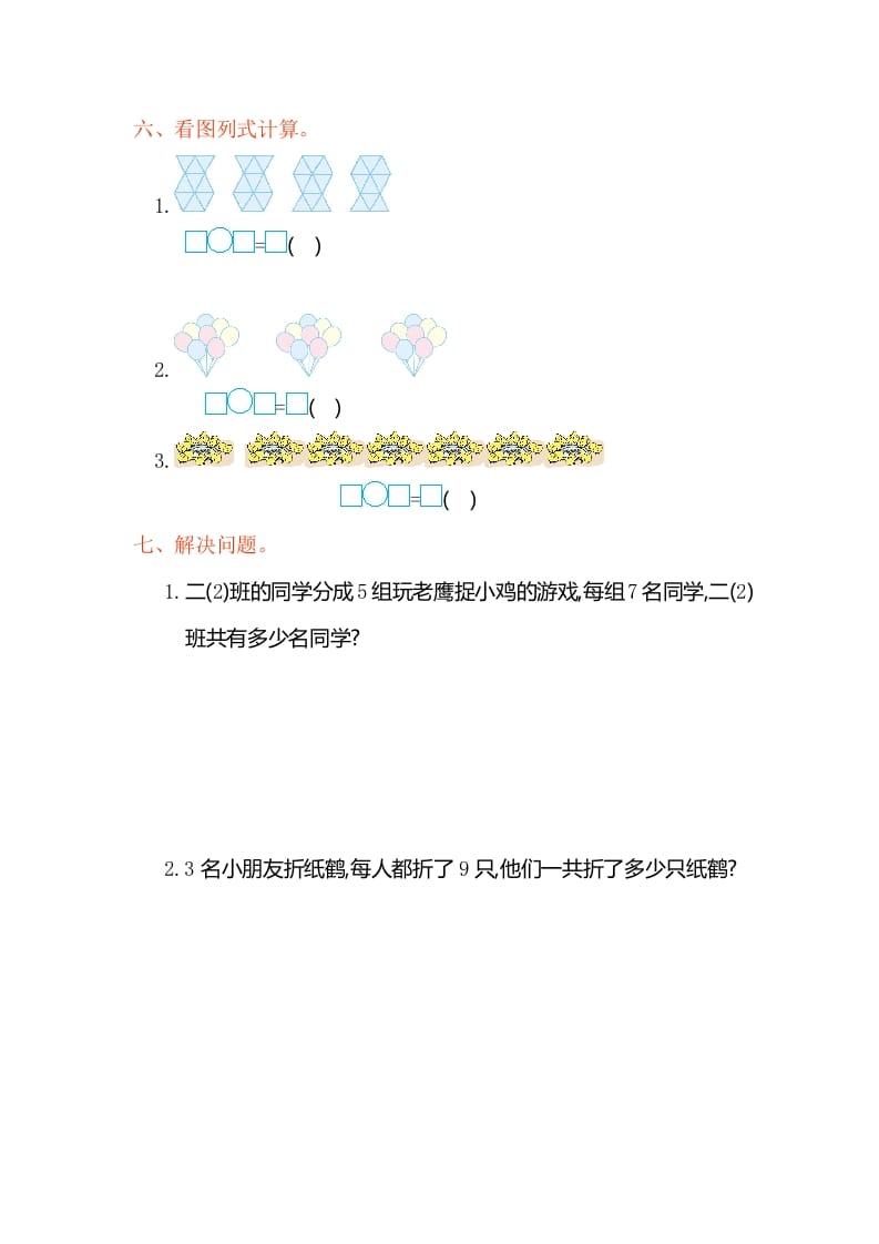 图片[2]-二年级数学上册第六单元测试卷（人教版）-学习资料站