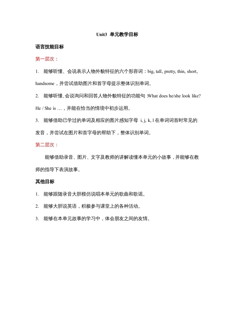 二年级英语上册Unit3__单元教学目标（人教版一起点）-学习资料站