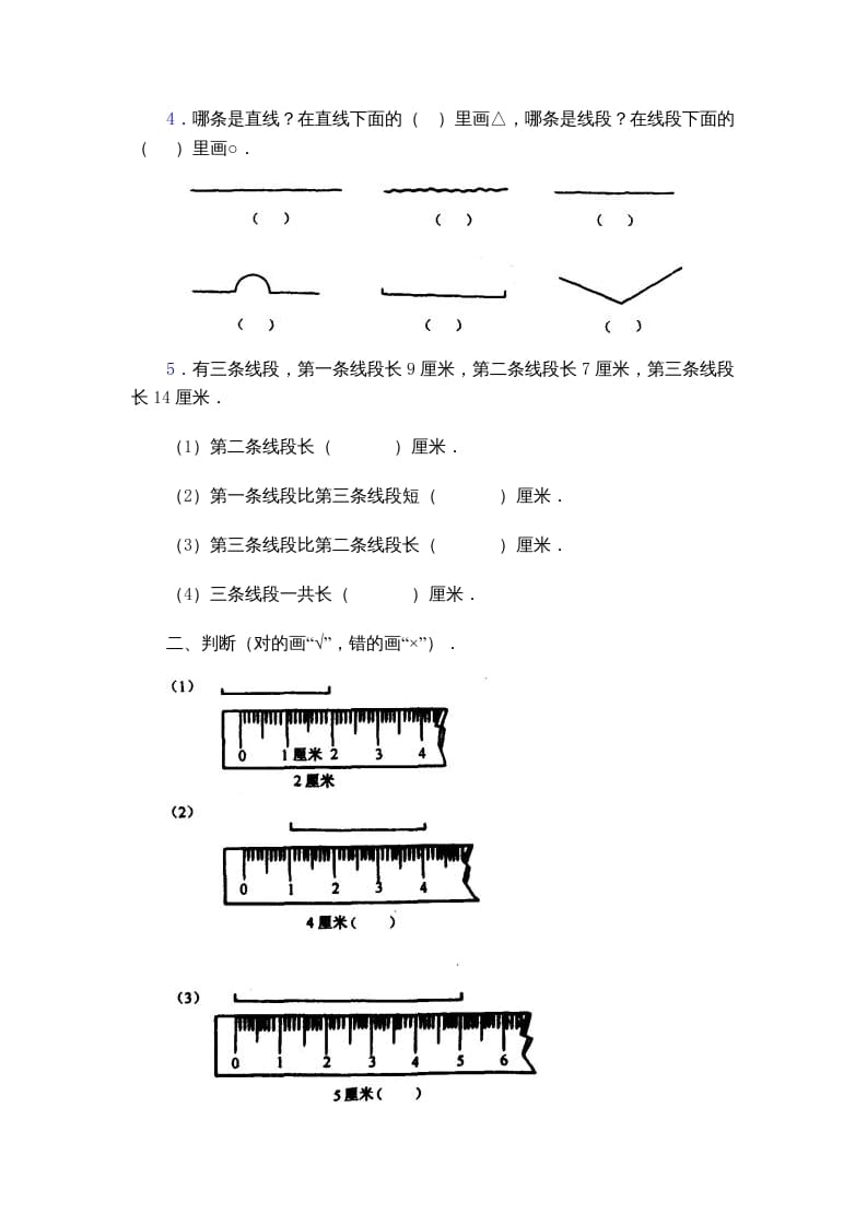 图片[2]-二年级数学上册厘米和米的认识复习题（苏教版）-学习资料站