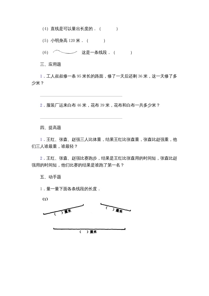 图片[3]-二年级数学上册厘米和米的认识复习题（苏教版）-学习资料站