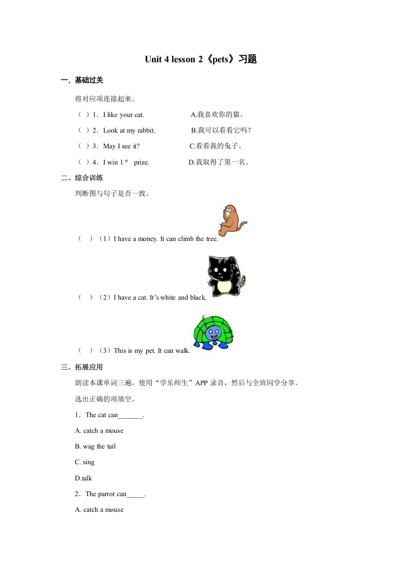 三年级英语上册Unit+4lesson2《pets》习题（人教版一起点）-学习资料站