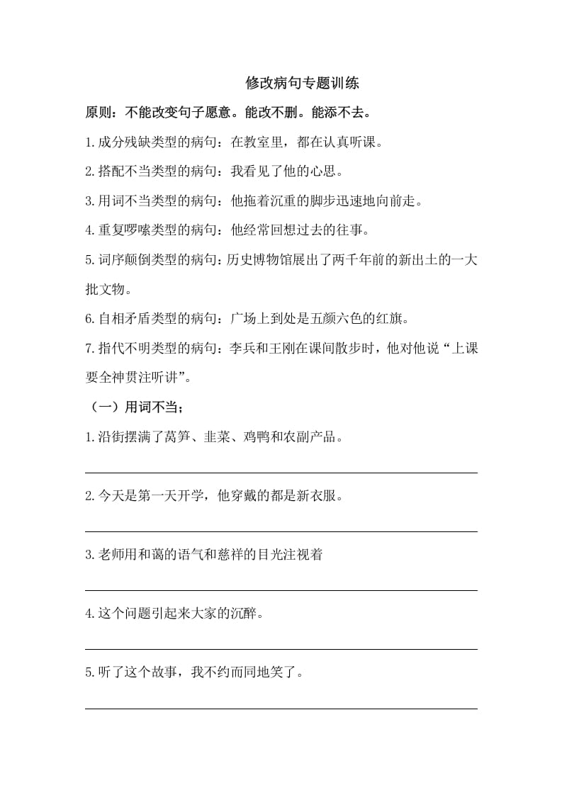 五年级语文上册病句修改（三）（部编版）-学习资料站