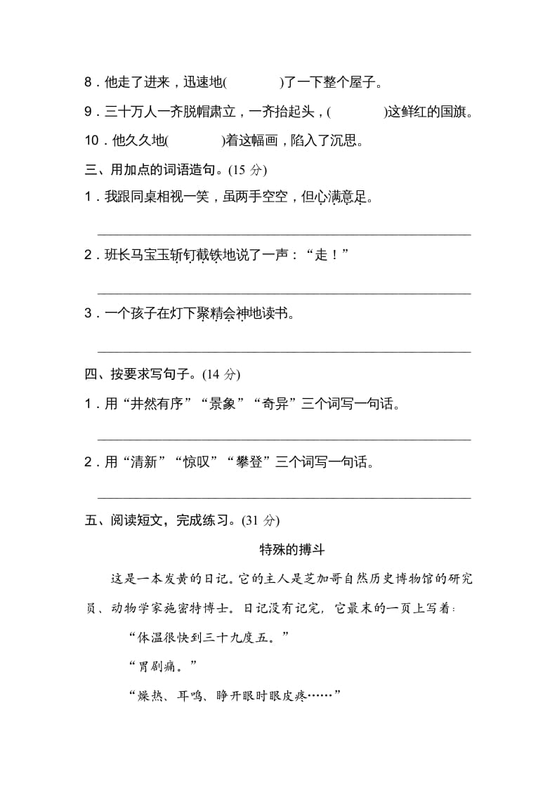 图片[2]-六年级语文上册词语运用（部编版）-学习资料站