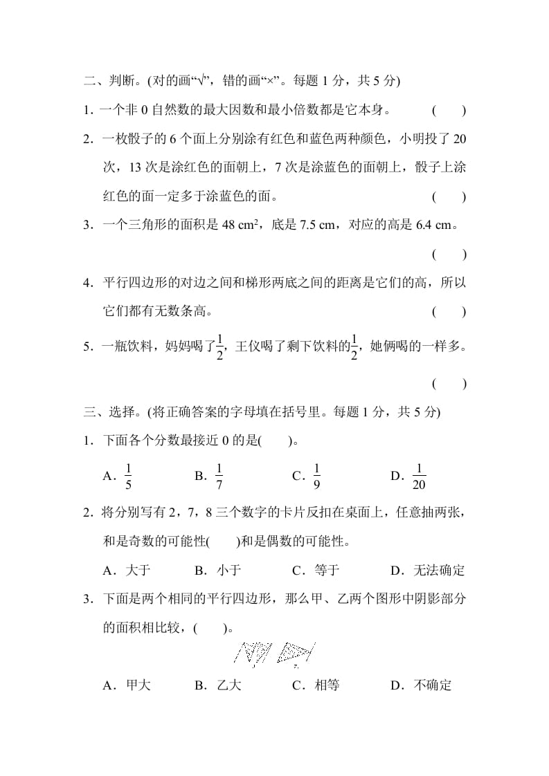 图片[2]-五年级数学上册期末练习(3)（北师大版）-学习资料站