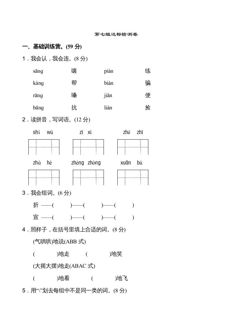 二年级语文上册第7单元（部编）-学习资料站