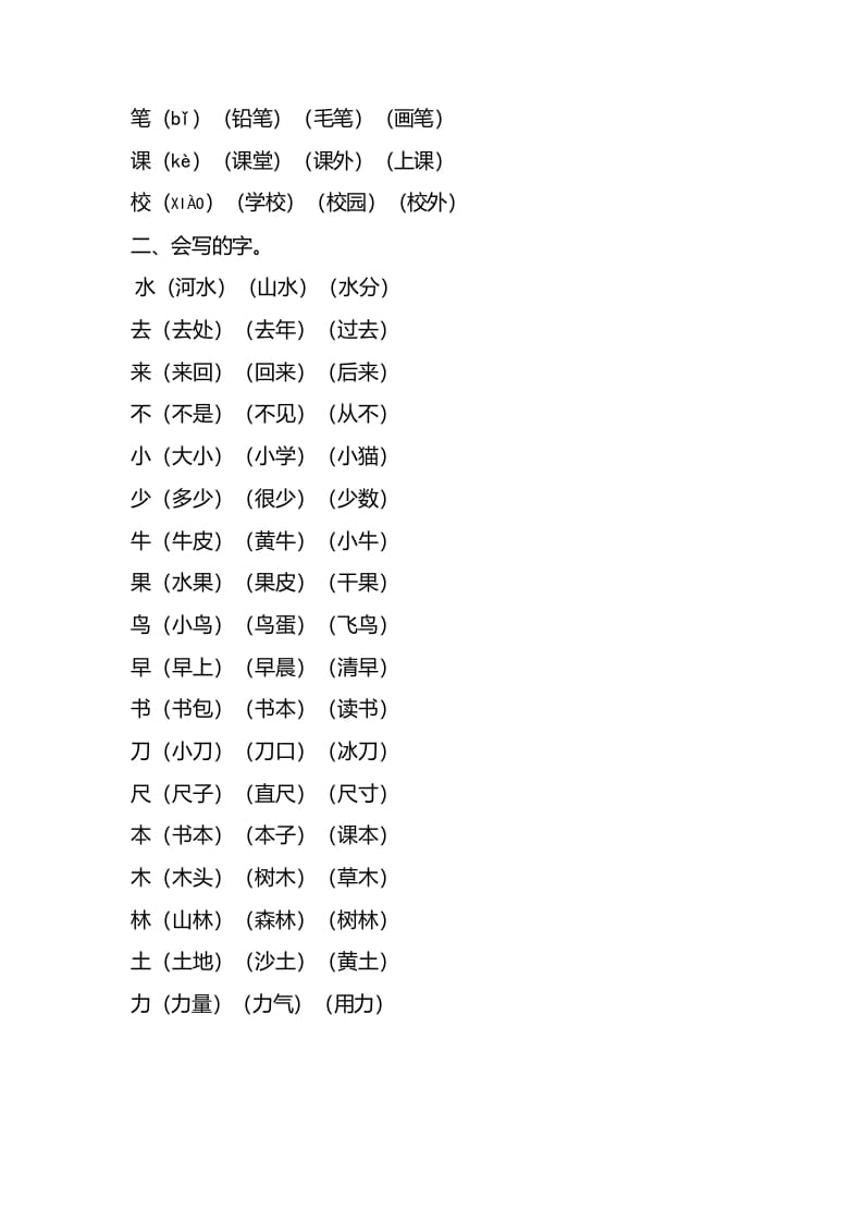 图片[2]-一年级语文上册第五单元知识要点归纳（部编版）-学习资料站