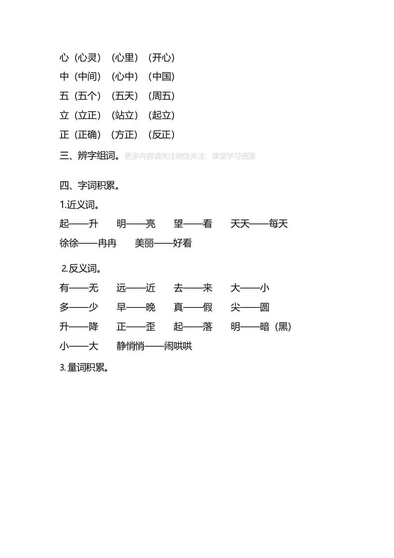 图片[3]-一年级语文上册第五单元知识要点归纳（部编版）-学习资料站