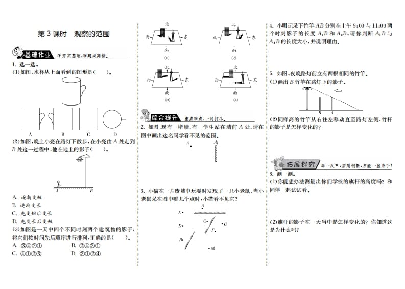 六年级数学上册3.3观察的范围（北师大版）-学习资料站