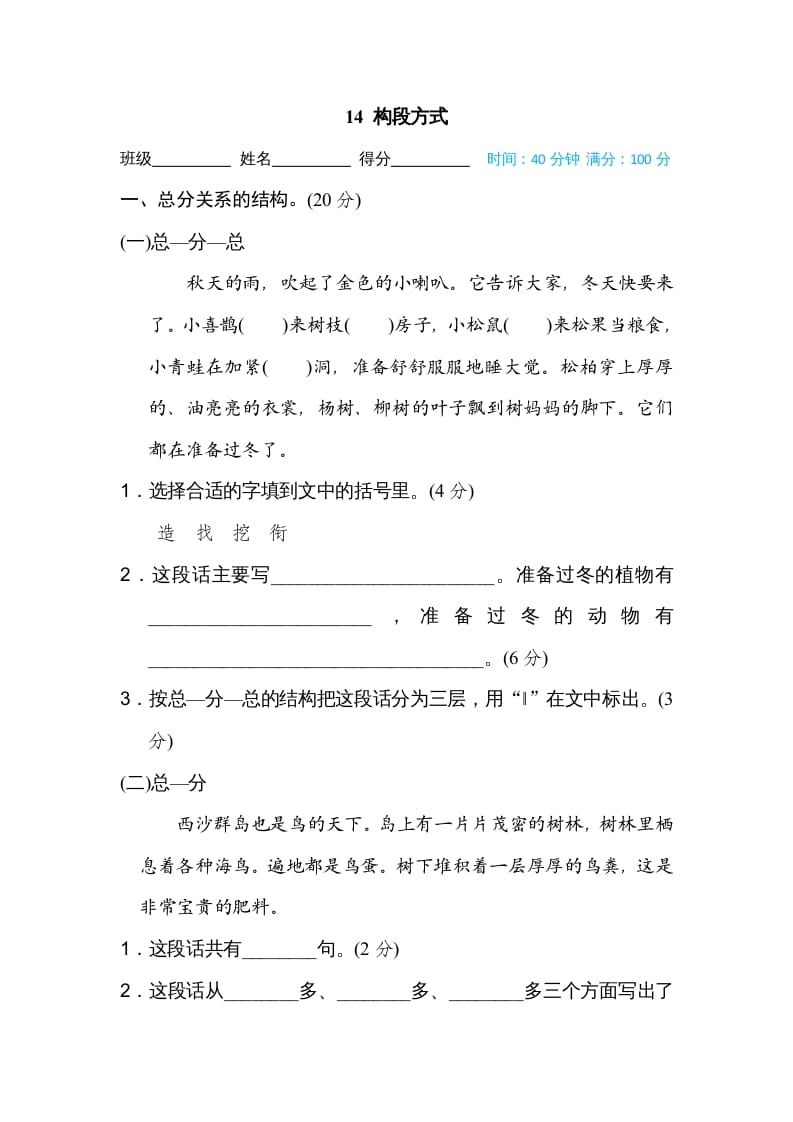 三年级语文上册14构段方式（部编版）-学习资料站