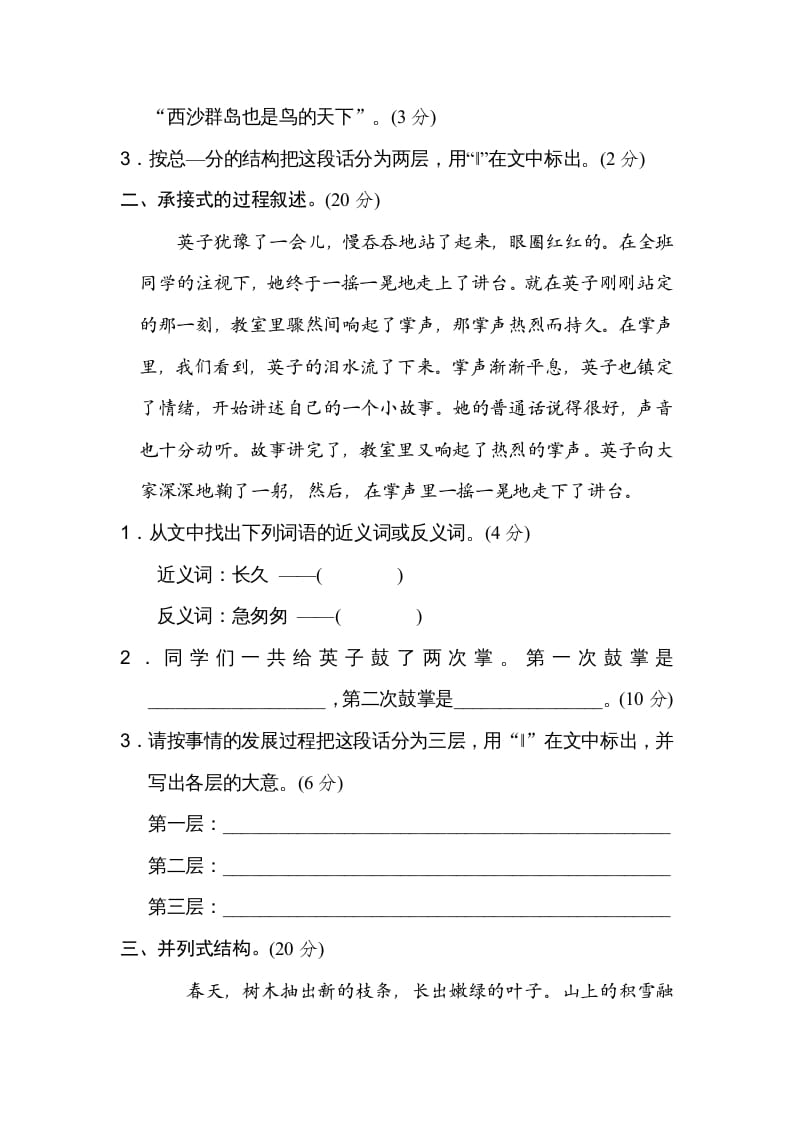 图片[2]-三年级语文上册14构段方式（部编版）-学习资料站