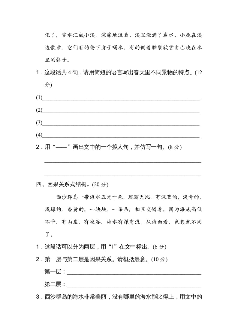 图片[3]-三年级语文上册14构段方式（部编版）-学习资料站