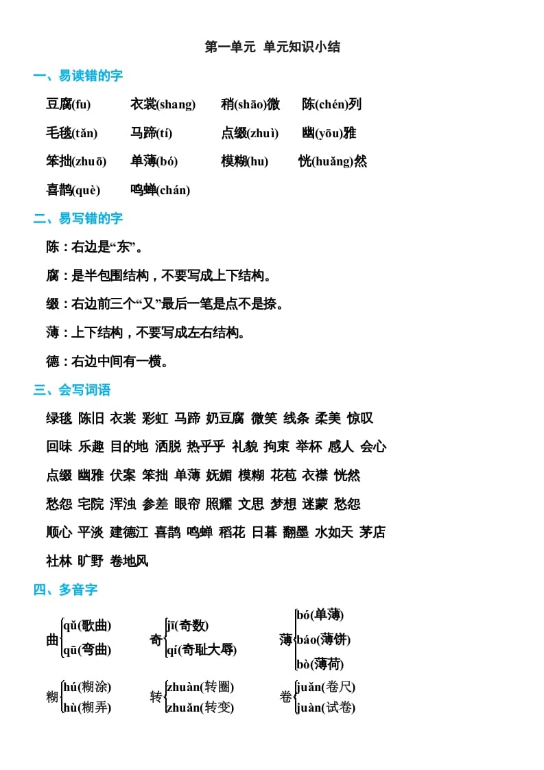 六年级语文上册部编本期末知识点汇总（部编版）-学习资料站