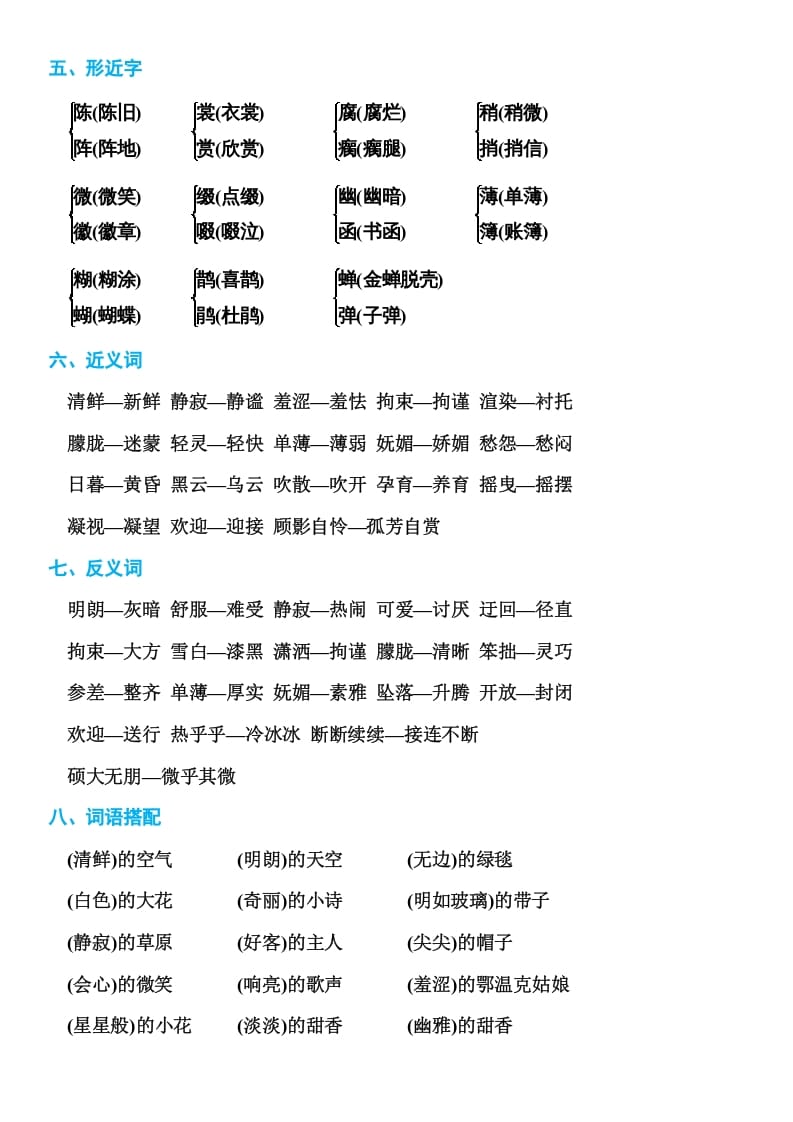 图片[2]-六年级语文上册部编本期末知识点汇总（部编版）-学习资料站