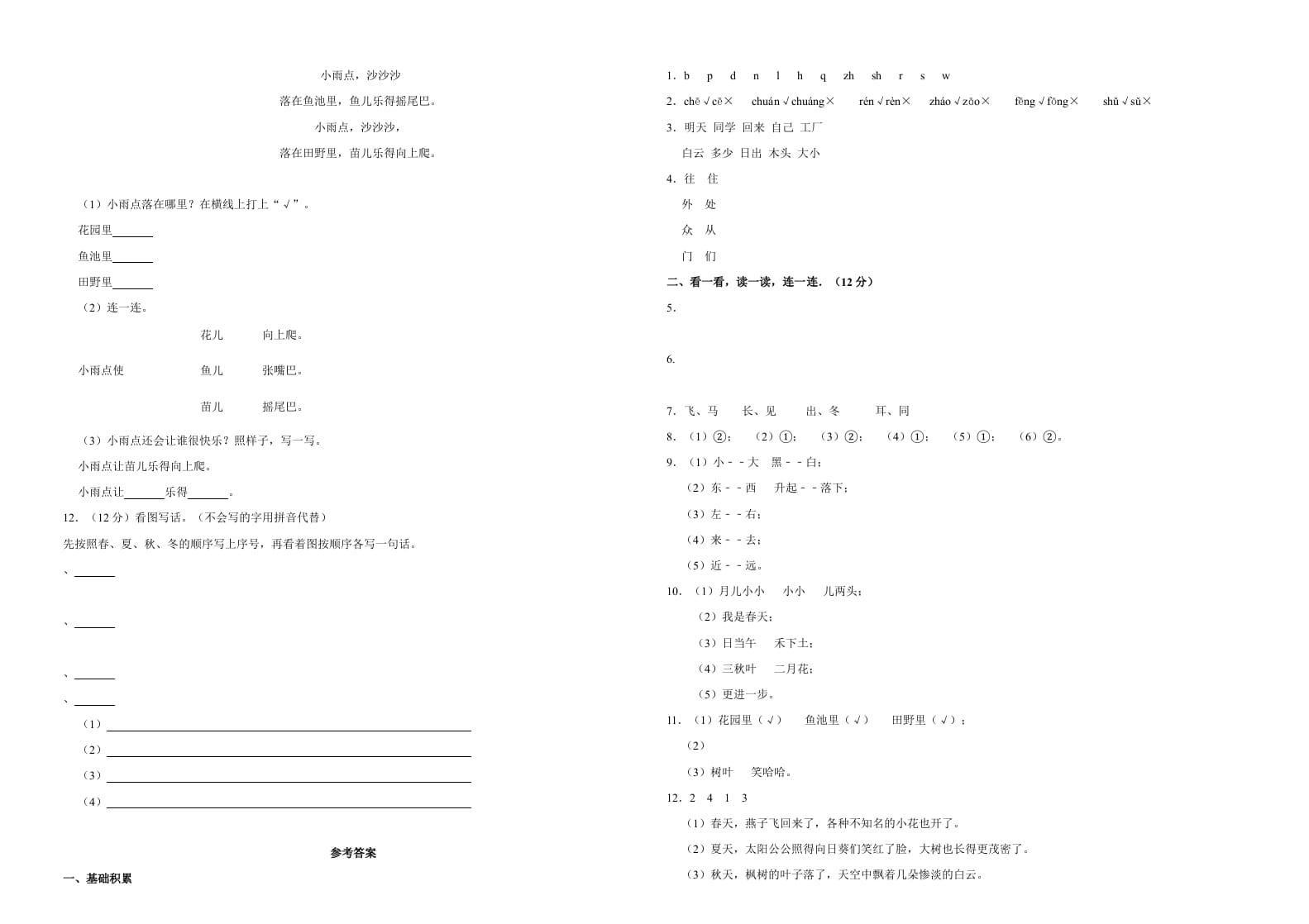 图片[2]-一年级语文上册（期末试题）-部编(5)（部编版）-学习资料站