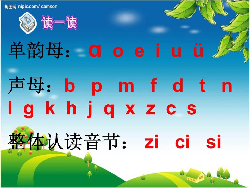 一年级语文上册8.zhchshr课件8（部编版）-学习资料站